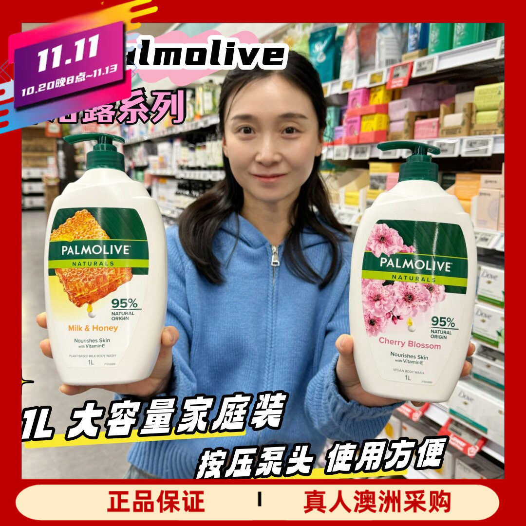 澳洲Palmolive蜂蜜牛奶沐浴露1000ml清洁洗澡全身樱花红石榴香味