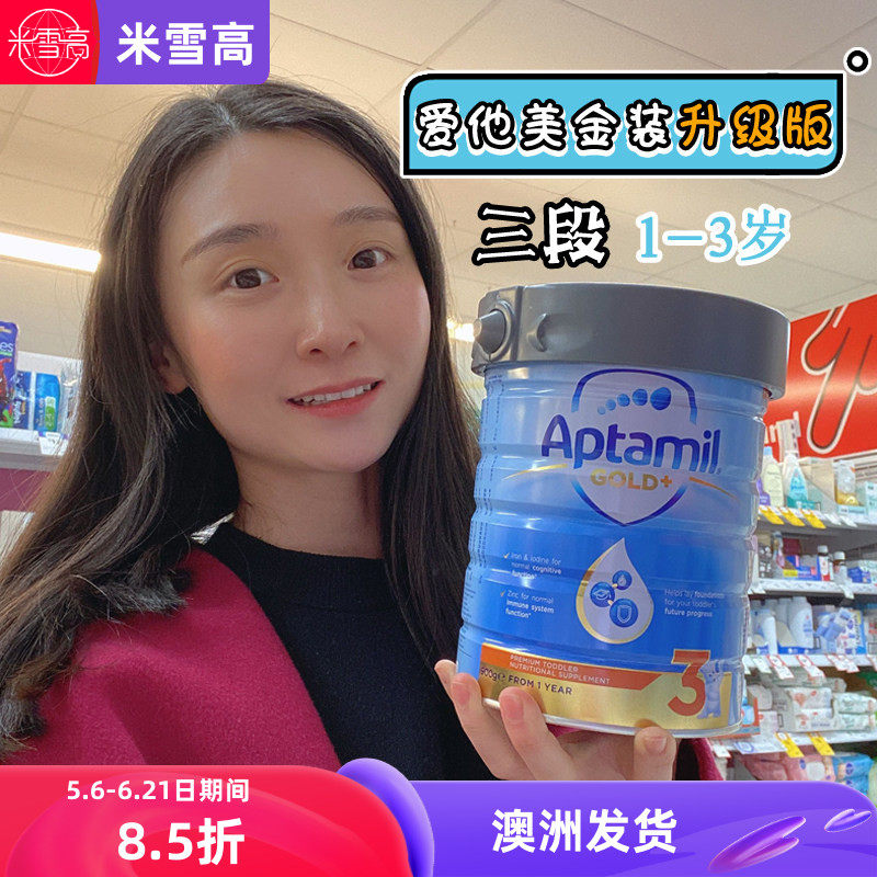 新西兰Aptamil爱他美金装 婴幼儿配方奶粉三段3段 澳洲发货 包邮