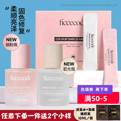 升级款菲诗蔻护发精油30ml