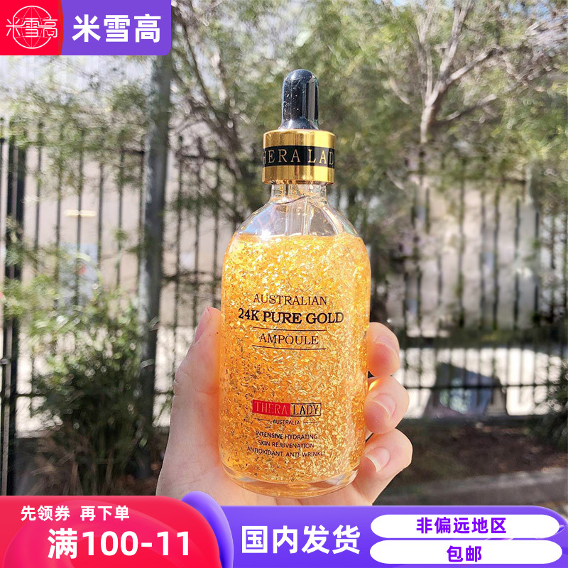 澳洲大金24k黄金精华液紧致收缩