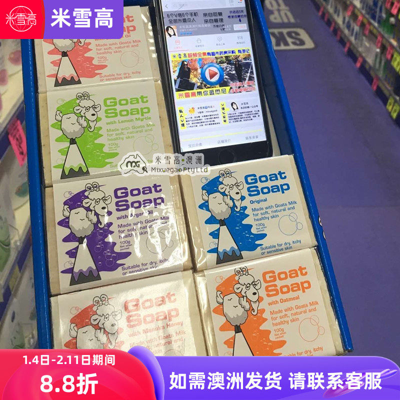 澳洲Goat Soap山羊奶皂纯手工孕妇儿童婴儿沐浴香皂热卖,婴童洗护,婴儿皂/儿童皂/香皂,淘宝优惠券,粉丝福利购,淘宝优惠卷