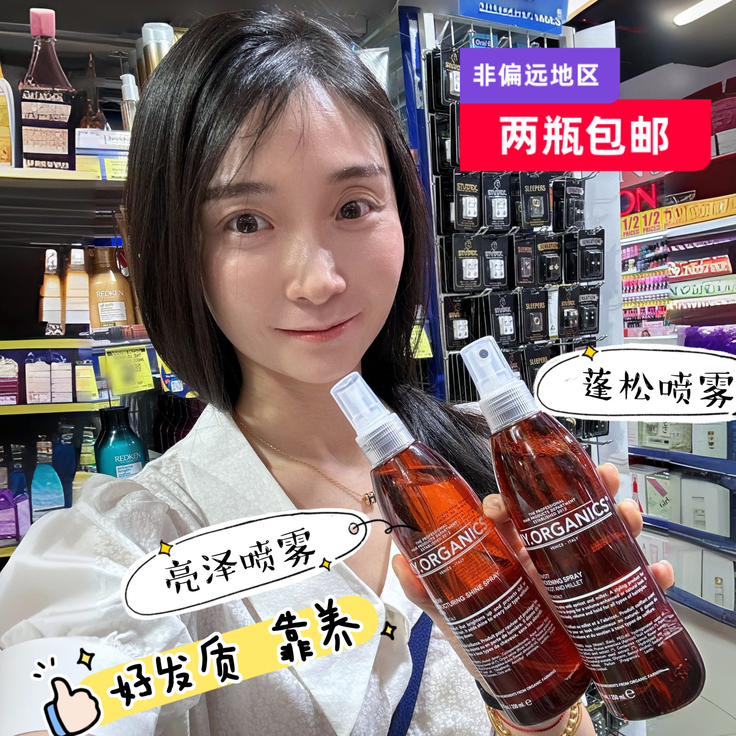 章小蕙推荐意大利 myorganics头发亮蓬松喷雾250ml