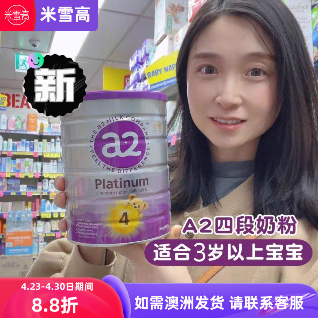 新西兰A2紫白金婴幼儿奶粉4段四段 Platinum白金版 澳洲米雪高
