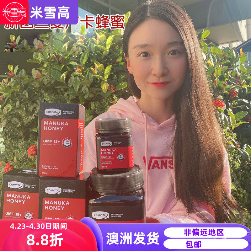 澳大利亚comvita康维他麦卢卡UMF5+10+15+18+花蜂蜜250g 500g包邮