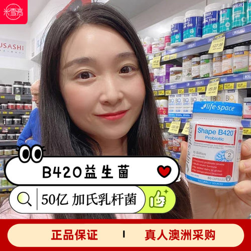 澳洲发货lifespaceB420益生菌