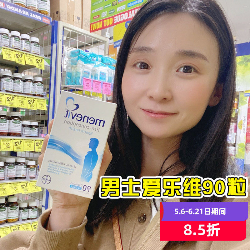 拜耳爱乐维Menevit男士叶酸男性维生素锌番茄红素