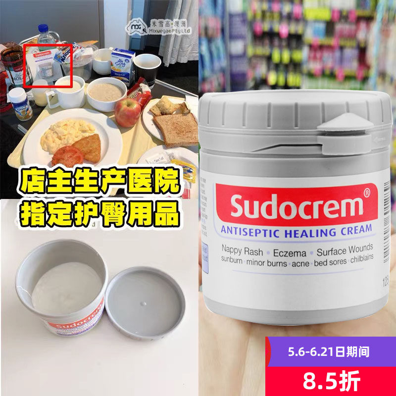 澳洲sudocrem婴幼儿宝宝臀膏屁屁乐屁屁霜125g 米雪高