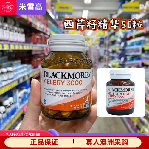 澳洲blackmores西芹籽精华片