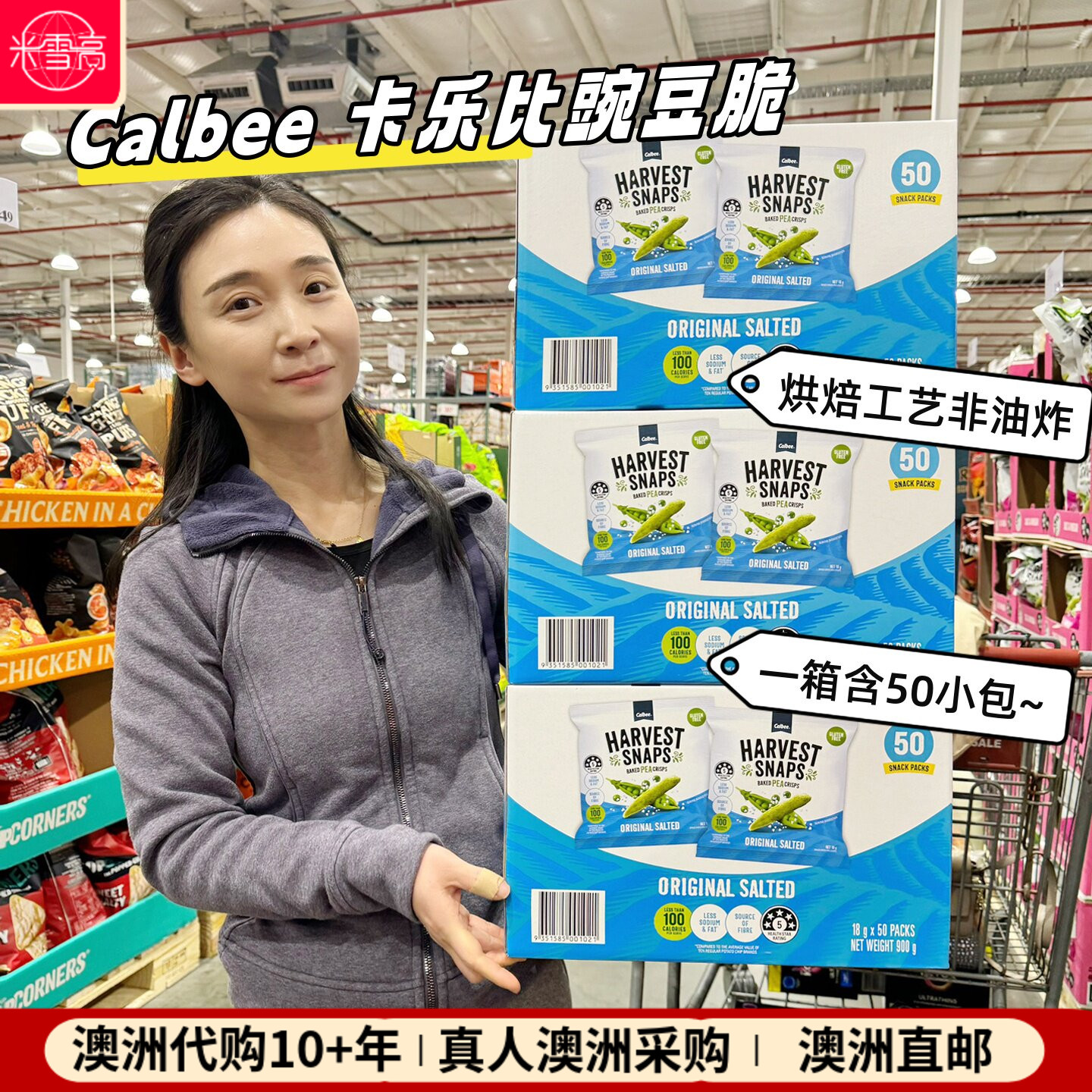 澳洲Calbee卡乐比原味盐焗烘烤豌豆脆海盐味量贩装900g非油炸