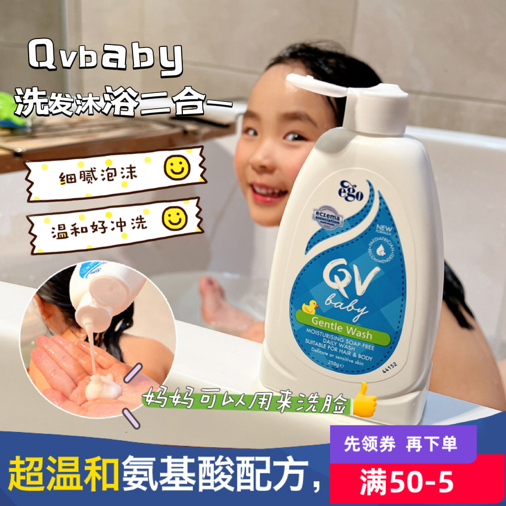 QV澳洲新生儿洗发沐浴二合一