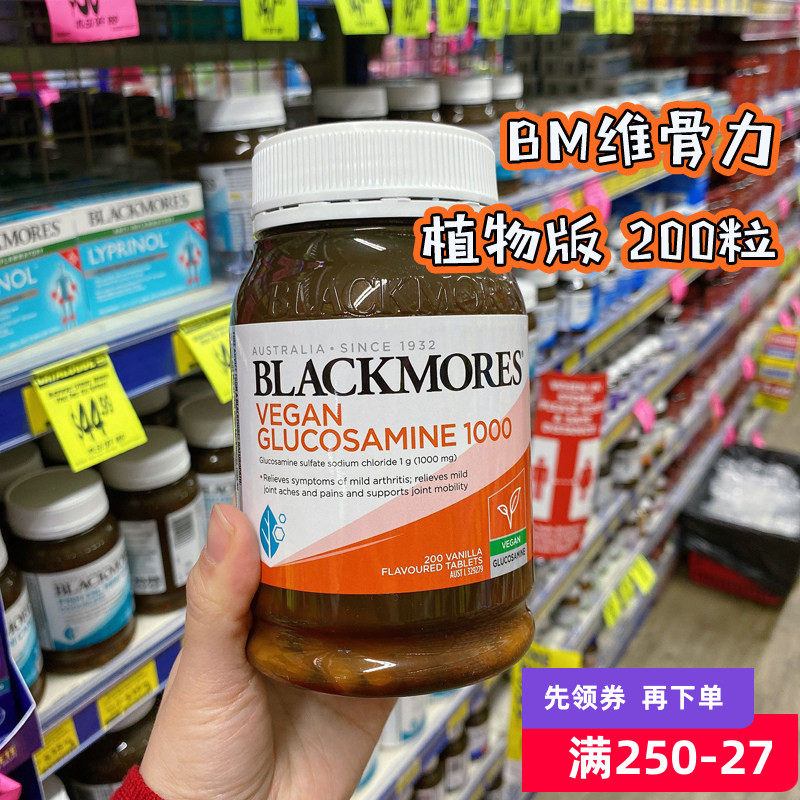 澳洲blackmores植物版维骨力氨基葡萄糖氨糖200粒