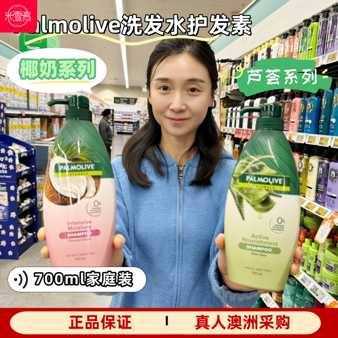 Palmolive棕榄芦荟洗发水护发素椰奶系列700ml家庭装清洁发膜
