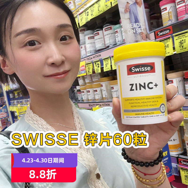 澳洲swisse锌片锌复合维生素ZINC+锌元素成人锌60粒