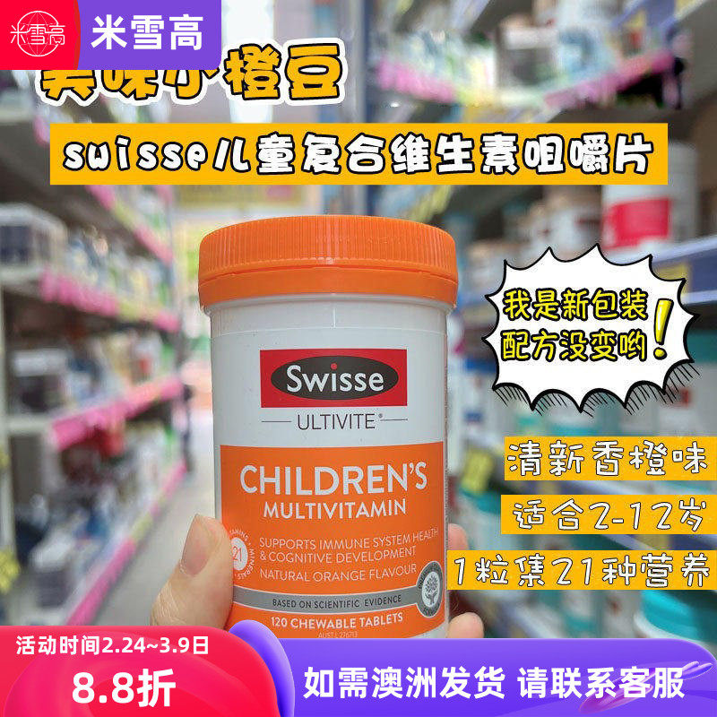 Swisse儿童复合维生素矿物质多维咀嚼片香橙味2-12岁