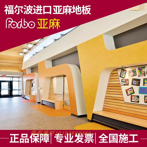 进口forbo福尔梵丽真彩地板