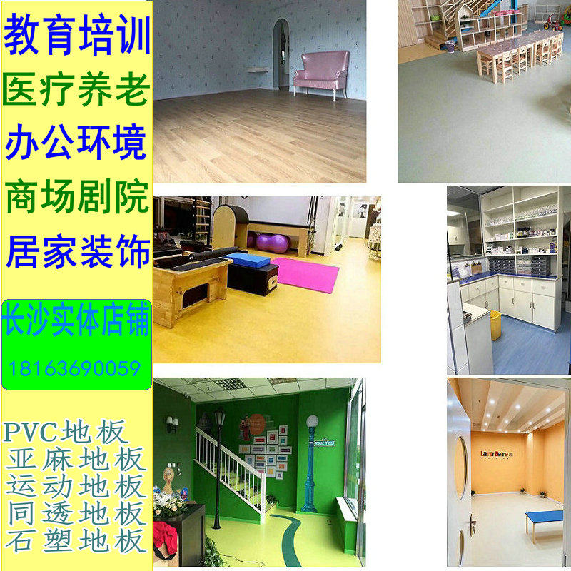 PVC幼儿园环保耐磨塑胶地板
