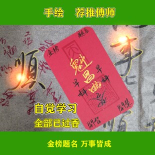 师傅手绘学习顺利文曲帝君金榜题名考研上岸励志考试招财好运摆件