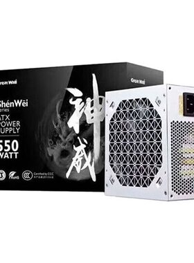 长城神威400W550W650W750W850W台式机电脑电源全新原封静音电源