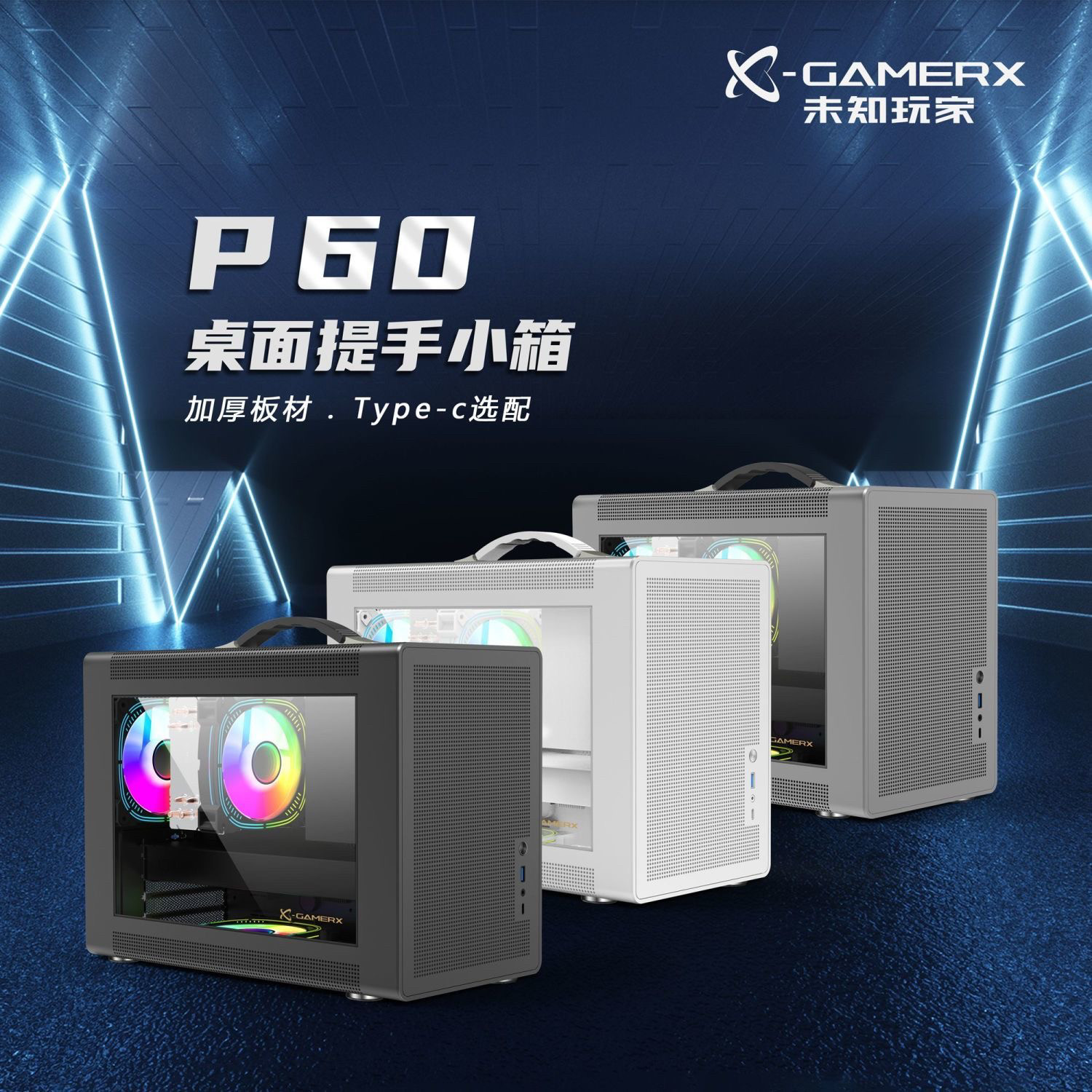 未知玩家P60机箱MATX便携机箱ATX电源台式机ITX网孔散热type-c口图片
