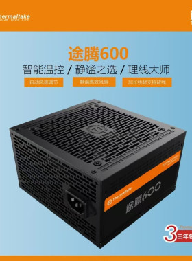 途腾Thermaltake600电源TT电脑主机电源额定500W峰值600W静音电源