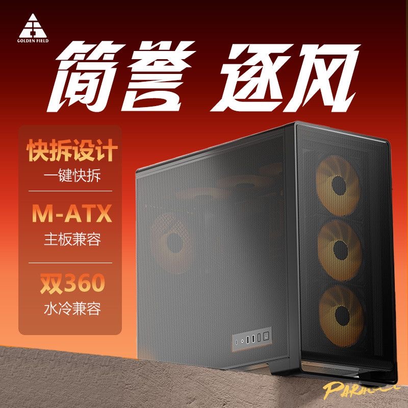 金河田逐风电脑机箱Type-C全网孔散热MATX360水冷背插竖装0.8加厚