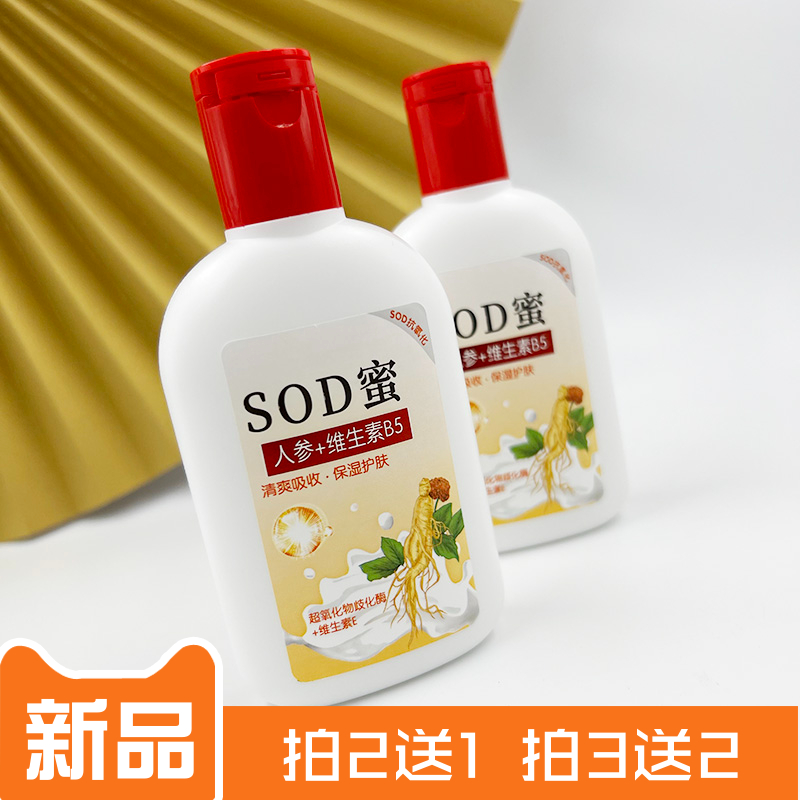 清润SOD蜜100ml人参+维生素B5补水滋润脸部清爽吸收保湿护肤乳霜