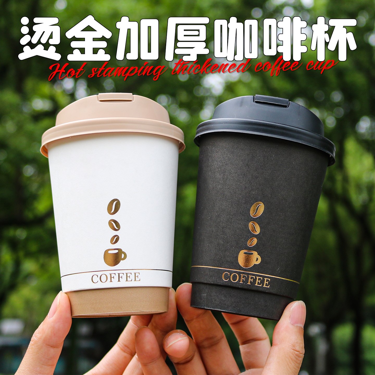 烫金双层中空咖啡杯子 一次性热饮奶茶纸杯商用带盖定制工厂直营