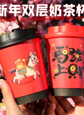 2026新年春节马年一次性奶茶店专用带盖加厚红色热饮咖啡纸杯定制