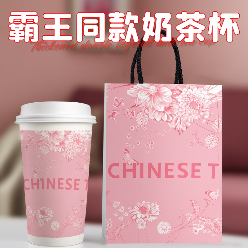 新款霸王奶茶姬纸杯一次性带盖90冷热饮烘焙豆浆粥杯带盖订制logo