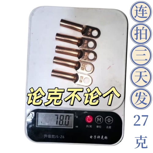 铜鼻子纯紫铜接线端子88VIP攒铜会员1分钱包邮小商品0.01元电缆铜