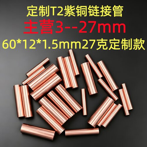 紫铜开口铜鼻子链接管子 dt紫铜接线鼻子用连接管子2元店会员包邮