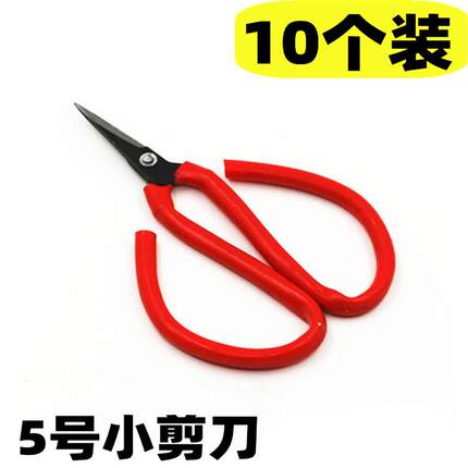 10个装5号家用小红剪刀特殊钢包塑红柄缝纫线头剪纸厨房红色剪子