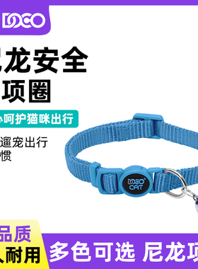 DOCO猫咪项圈 铃铛安全扣防窒息遛猫 英短美短波斯猫舒适脖圈颈圈