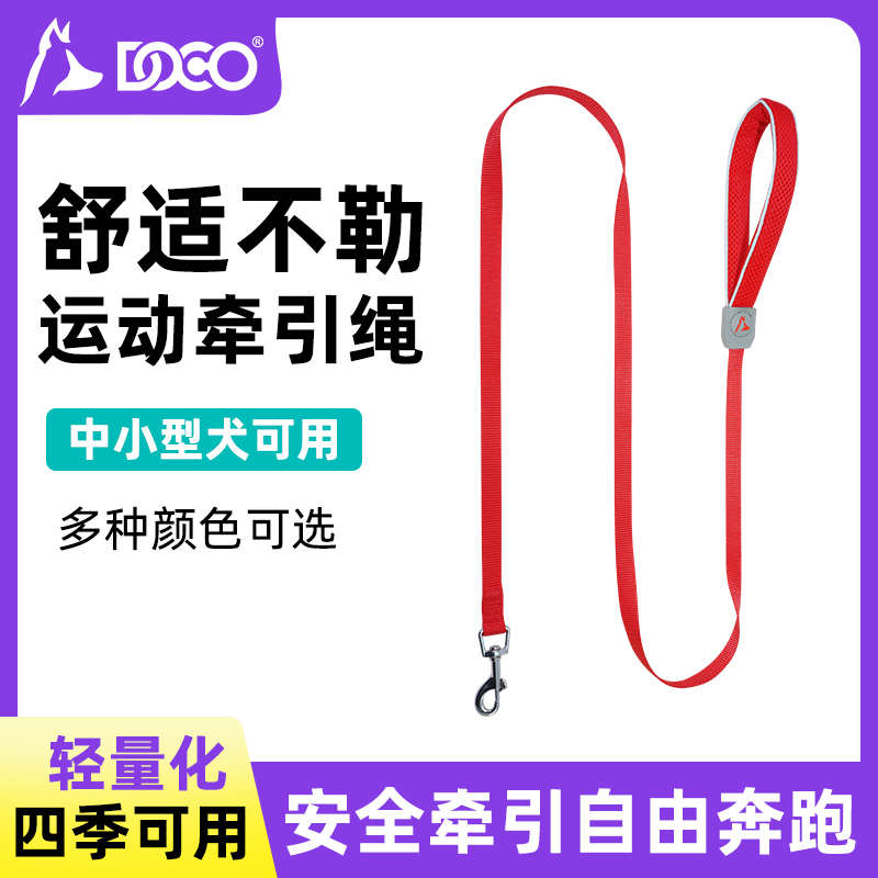 DOCO多彩宠物牵引绳中小型犬外出遛狗绳子舒适反光拉手高强度狗链
