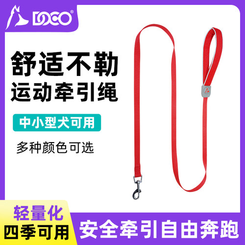 DOCO多彩反光高强度宠物牵引绳
