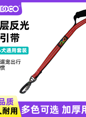 DOCO狗狗牵引绳反光牵引带小型大型犬通用套装宠物狗链户外遛狗绳