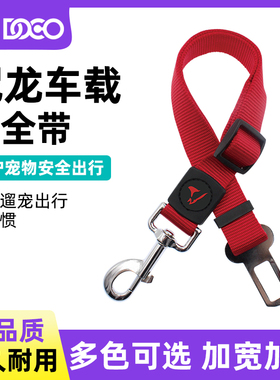 DOCO可调节宠物车载安全带汽车安全扣小型犬中大型犬宠物用品