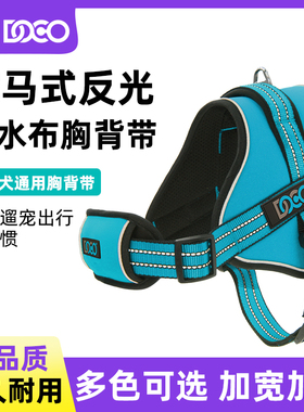 DOCO舒适宠物用品狗狗牵引绳遛狗绳子中大型犬金毛背心式胸背带