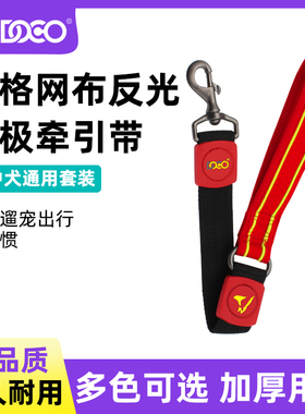 DOCO狗狗菱格网布反光运动蹦极牵引绳外出遛狗短款牵引绳