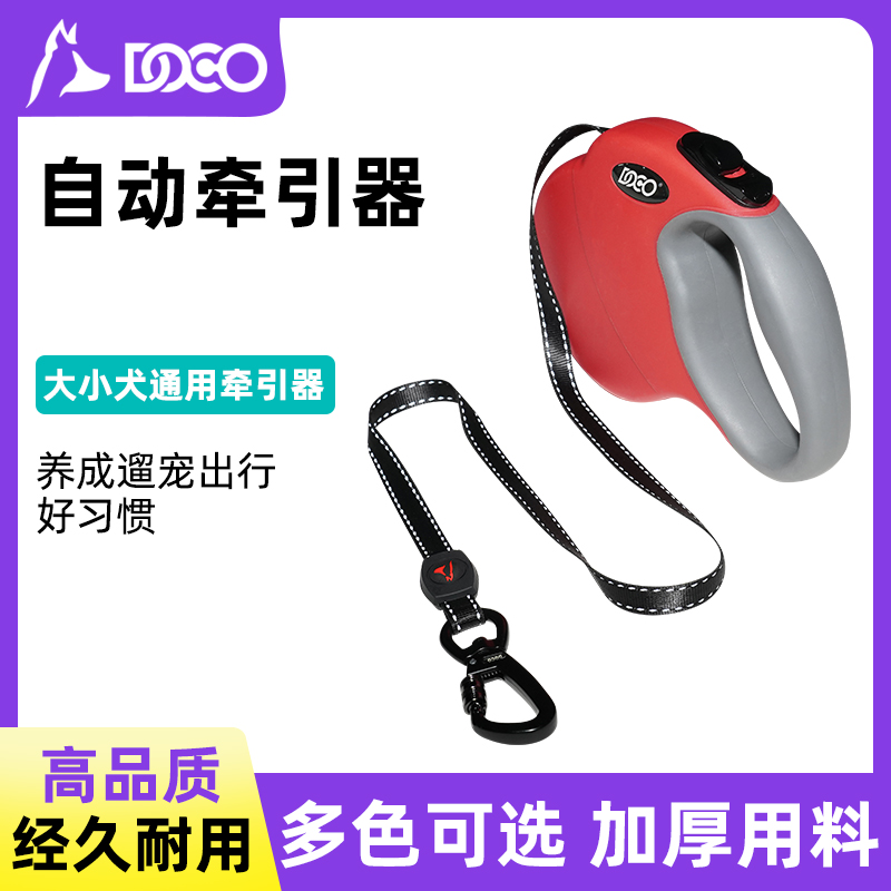 doco伸缩反光中大型犬狗狗牵引绳