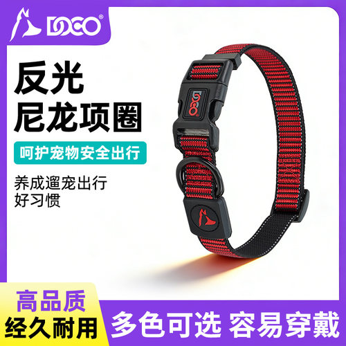 DOCO反光安全狗狗项圈大小型犬