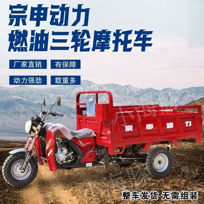 宗申动力摩托车燃油家用水冷自卸货运五轮车载重型汽油农用三轮车