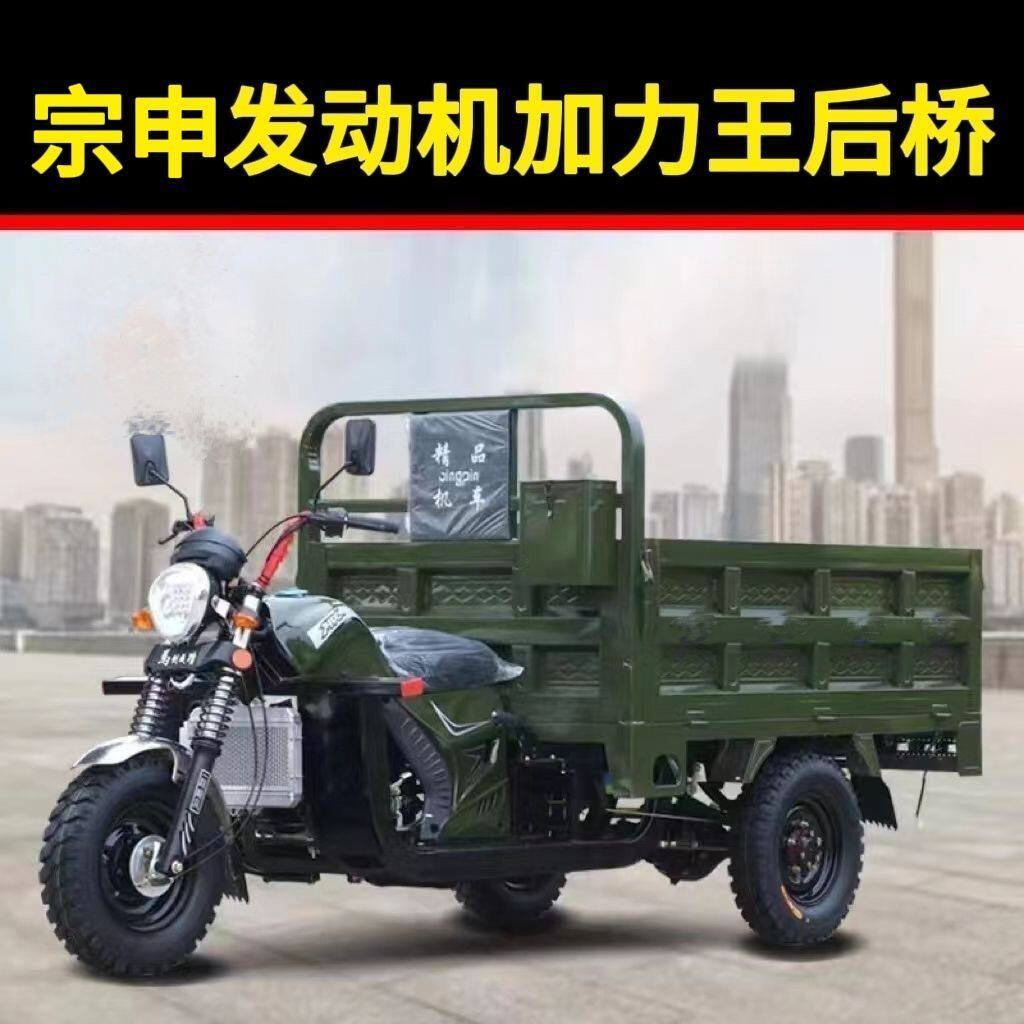 宗申动力加力王后桥燃油家用汽油摩托车货自卸载重王货运农用三轮