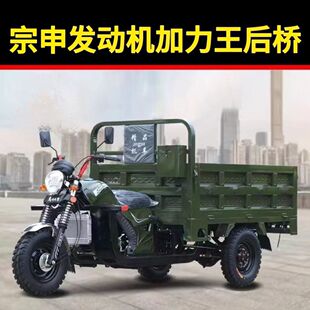 宗申动力加力王后桥燃油家用汽油摩托车货自卸载重王货运农用三轮