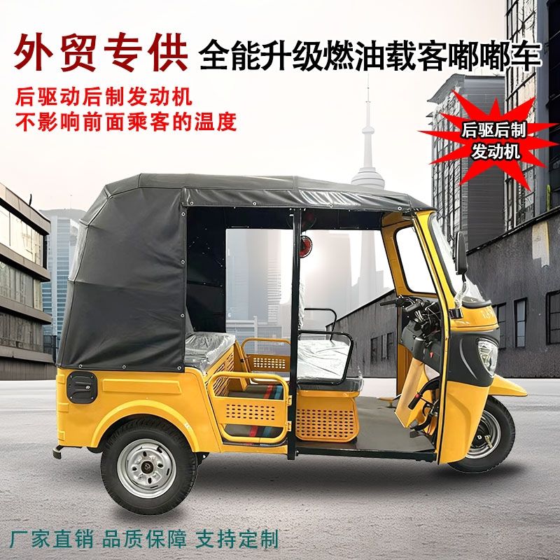 双排载客三轮摩托车汽燃油宗申发动机三排外贸嘟嘟车水冷三轮车