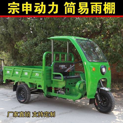 新款宗申发动机汽油三轮摩托车燃油自卸车农用带雨棚载重王家用