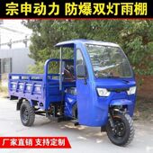 宗申动力三轮摩托车自卸风冷水冷汽油家用燃油三轮车农用遮雨棚