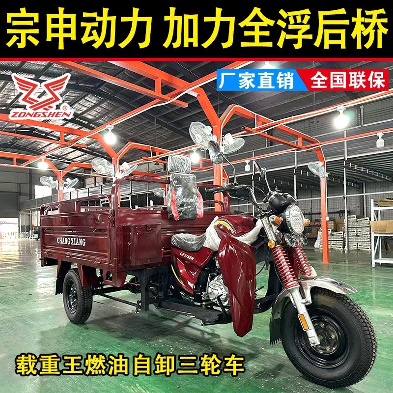 宗申动力新款燃油三轮摩托车自卸载重农用汽油货运翻斗车家用