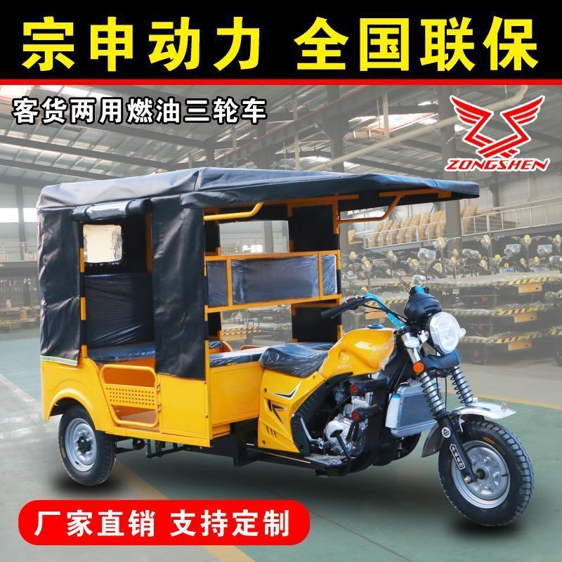 新款正品宗申动力燃油客车货运客用燃油三轮车