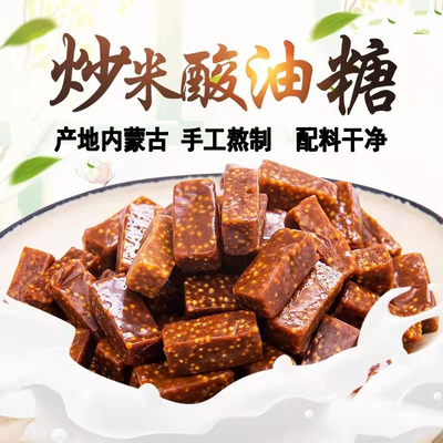 内蒙古草原牧民黄油炒米糖